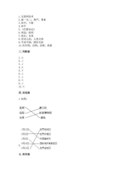 六年级下册道德与法治 《期末测试卷》精品【能力提升】.docx