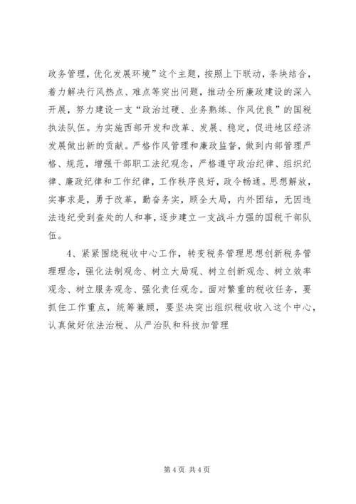 税务所创建区最佳文明单位工作规划 (11).docx
