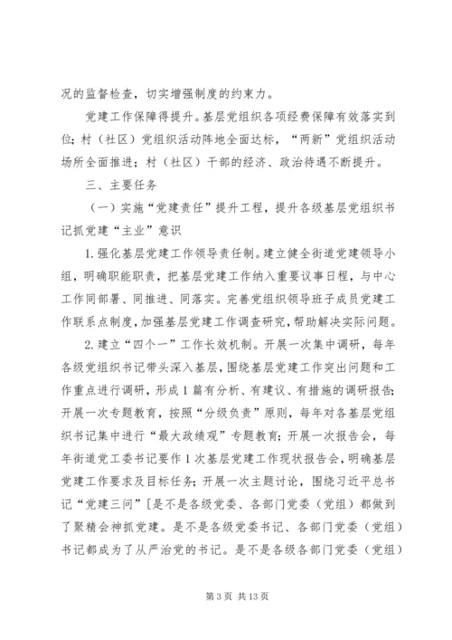 街道“基层组织建设提升年”活动方案 (2).docx