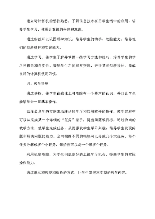 小学计算机课课件比赛