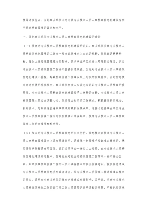 事业单位开展专业技术人员人事档案信息化建设初探.docx