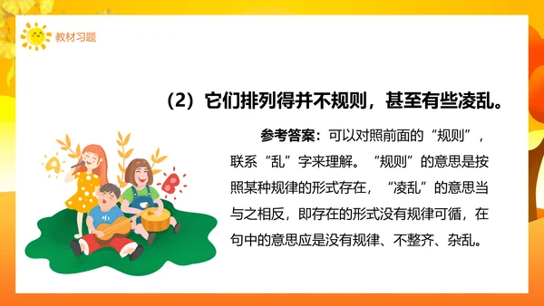 铺满金色巴掌的水泥道语文PPT课件