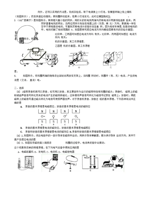 16.5电磁感应 发电机学案