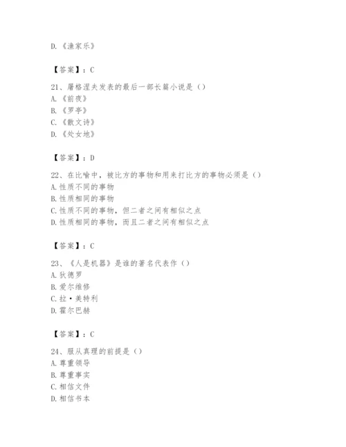 2024年国家电网招聘之文学哲学类题库附答案【预热题】.docx