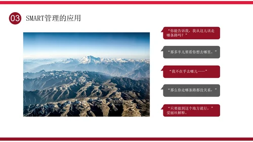 简约大气企业培训目标管理之smart原则PPT模板