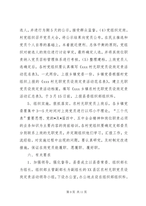 无职党员设岗工作意见.docx