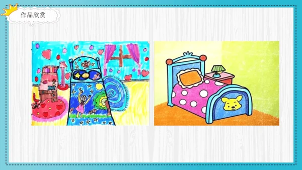 人美版小学三年级上册美术《我的小天地》精品课件
