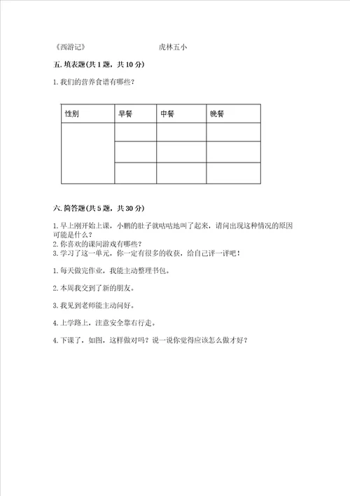 一年级上册道德与法治期末测试卷及1套完整答案