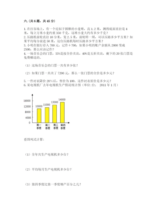 西师大版六年级数学下学期期末测试题精品附答案.docx