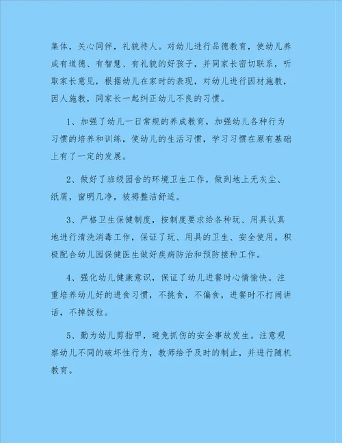 幼儿教师个人总结范文锦集六篇