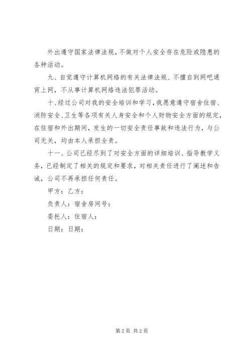 住宿安全承诺书.docx