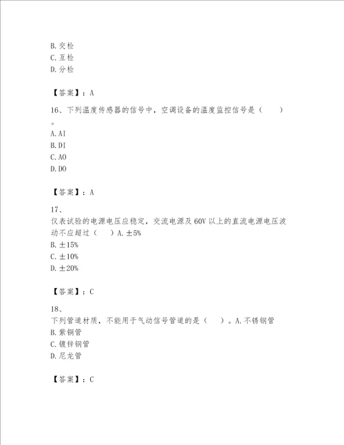 2023年一级建造师实务机电工程考试题库含完整答案精选题