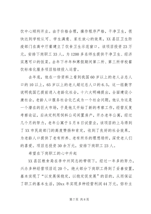 市粮食局党委书记事迹纪实把真诚献给职工 (2).docx