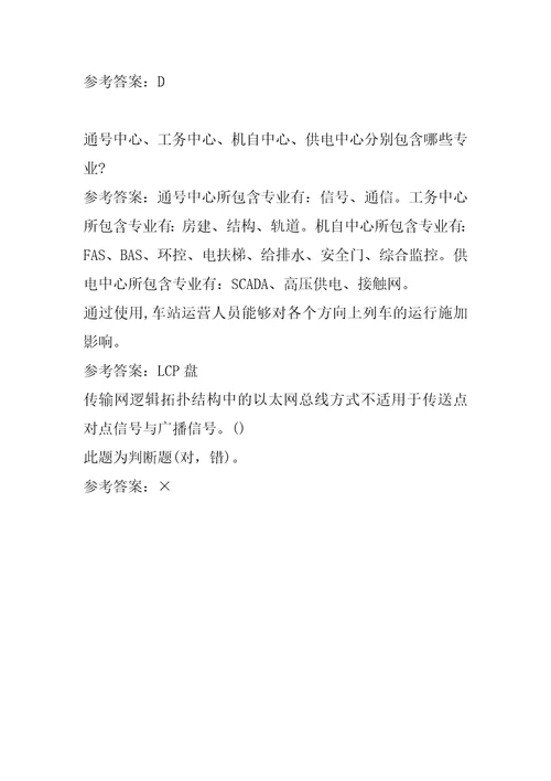 地铁职业技能鉴定经典例题6节