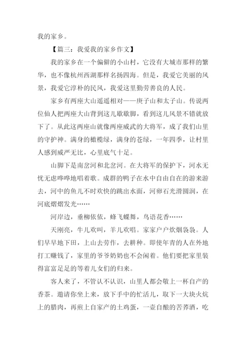 家乡的作文450字.docx