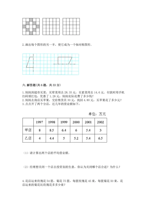 小学四年级下册数学期末测试卷及参考答案【模拟题】.docx