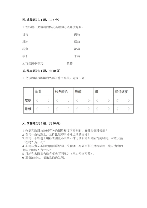 教科版科学三年级下册 期末测试卷【考点提分】.docx