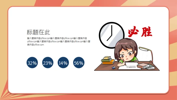 金榜题名高考加油好好教学通用PPT模板