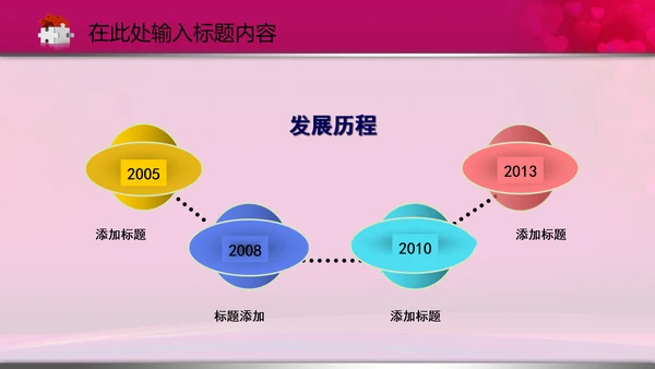 相约七夕情人节粉色鹊桥会动态PPT模板