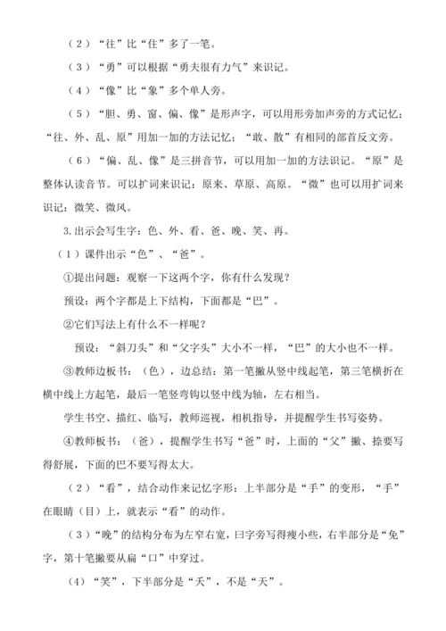 【新课标】课文８　夜色.教案