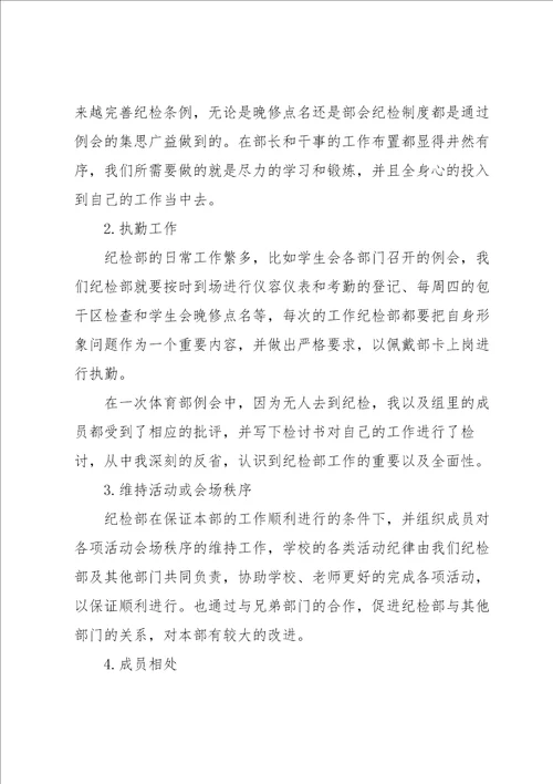 纪检部个人工作总结范文