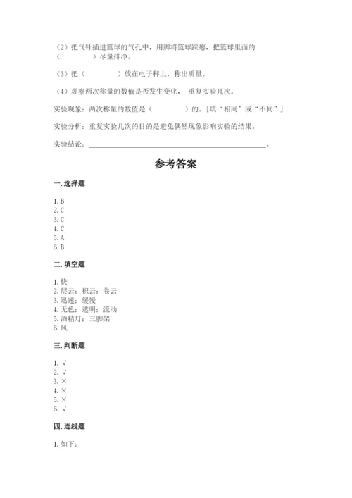 教科版小学三年级上册科学期末测试卷（突破训练）.docx