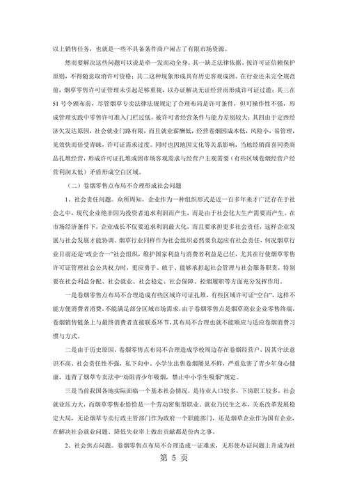 对卷烟零售点合理布局几点思考