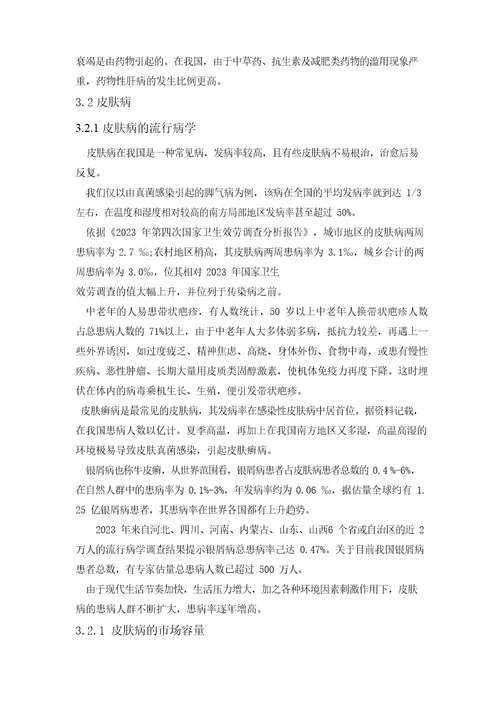 复方甘草酸苷片产品可行性分析