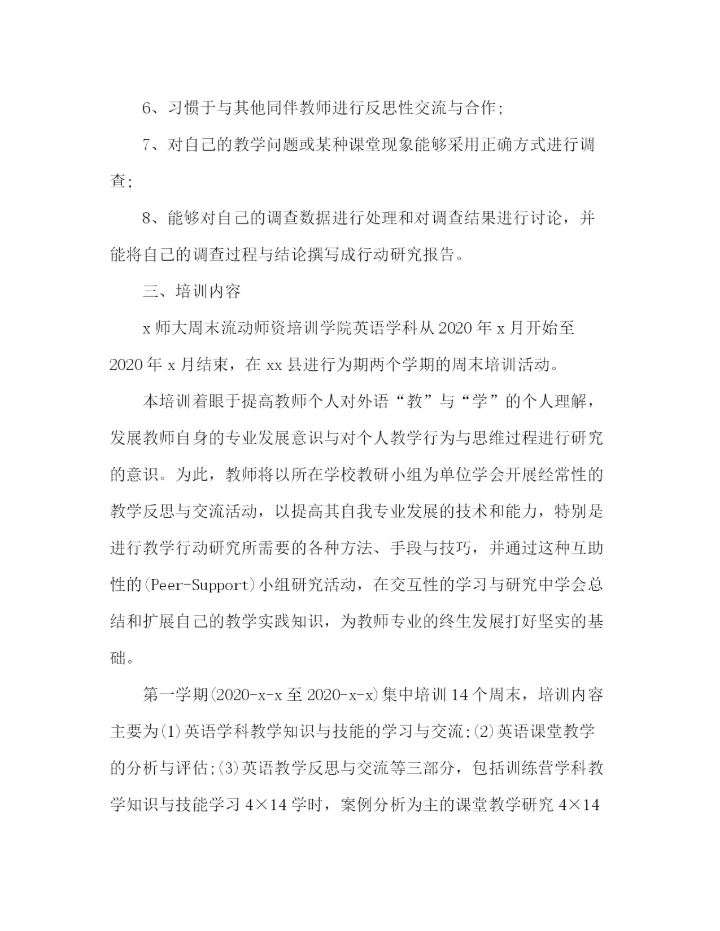 精编之校外培训机构英语培训计划精选范文三篇.docx