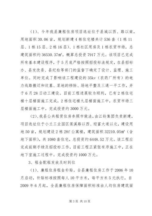 房管局工作总结与工作计划.docx