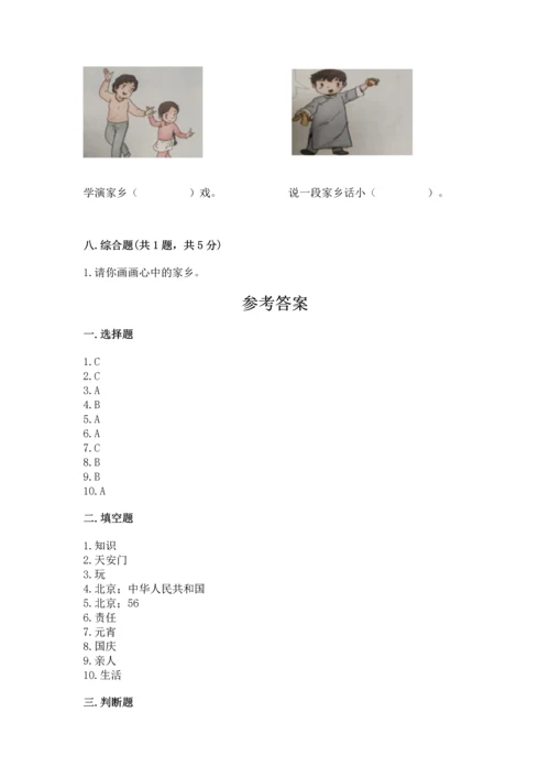 部编版二年级上册道德与法治期末测试卷及完整答案【考点梳理】.docx