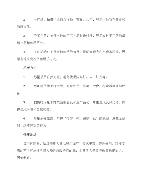 农村文化拍摄方案.docx