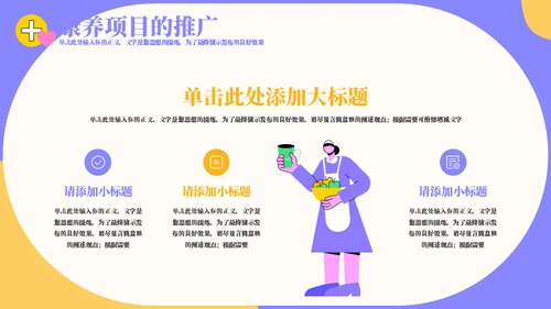 科学养老夕阳红产业计划书通用PPT模板