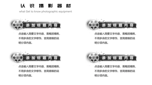 摄影基础知识培训PPT模板