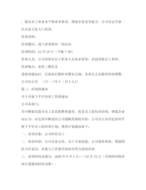精编之培训通知范文2).docx