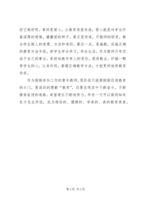 教育三十七度二读后感.docx
