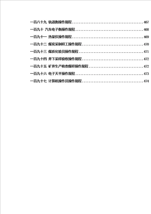 湾煤矿安全生产全套操作规程