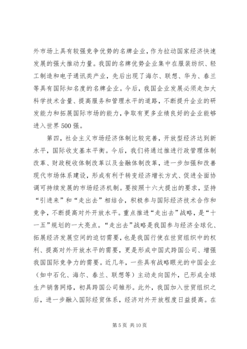正确理解十一五规划党课材料 (4).docx