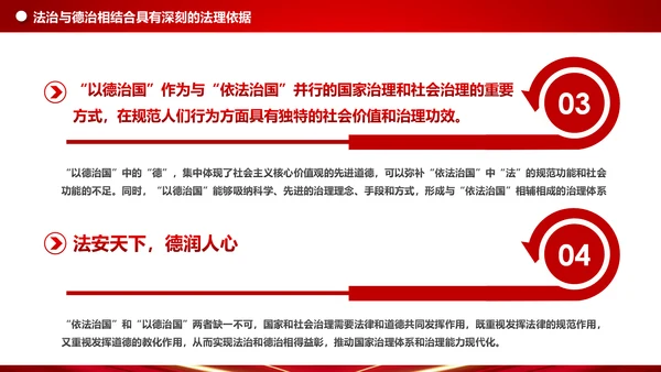 详细内容阐述坚持法治与德治相结合PPT模板