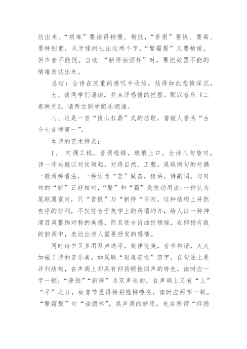 杜甫《登高》优秀教案设计.docx