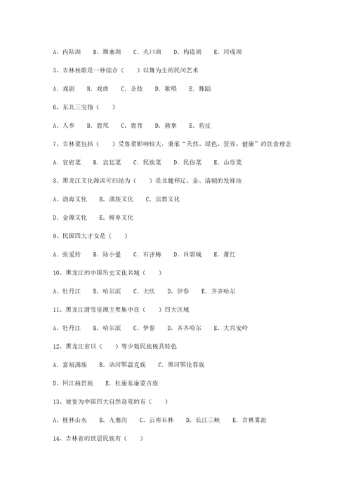 2018年导游考试地方导游基础知识模拟练习第二章东北地区各省市自治区基本概况共9页