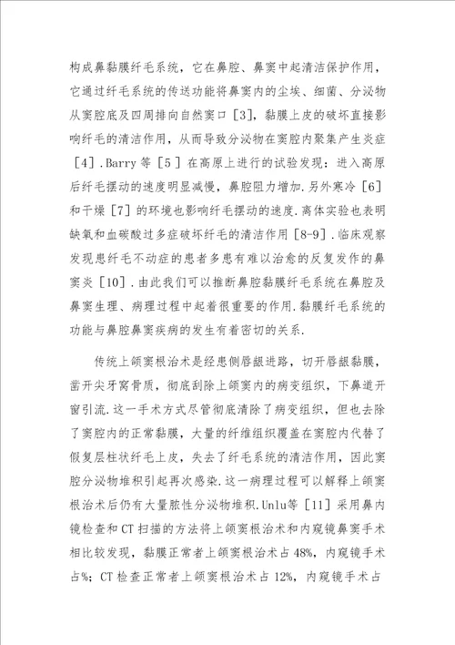 传统上颌窦根治术后上颌窦骨质增生瘢痕形成的临床观察