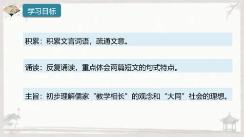 第22课 《礼记》二则——虽有嘉肴  课件(共20张PPT)