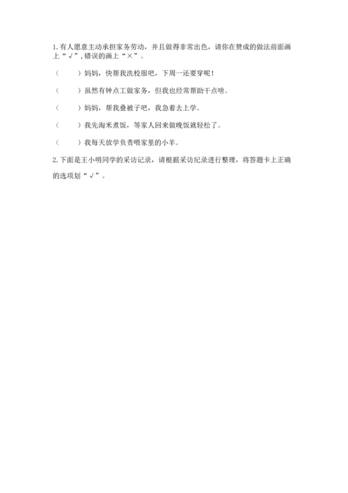 部编版四年级上册道德与法治期末测试卷含完整答案【历年真题】.docx