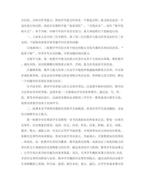 精编之初三历史教师期末工作总结范文.docx