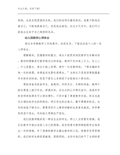 幼儿园教师心得体会例文13篇文档选编.docx