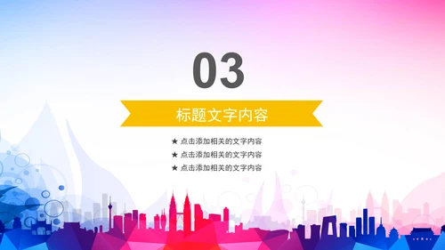 消防队公安消防局武警动态PPT模板防火