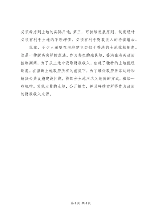 土地使用权情况调研报告.docx