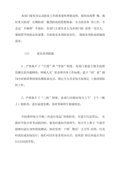 飞翔喷训机构新冠肺炎疫情防控应急处置预案