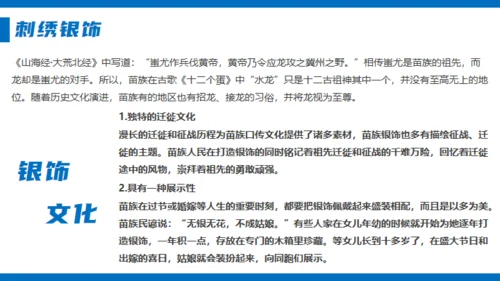 苗族风情文化介绍通用PPT模板